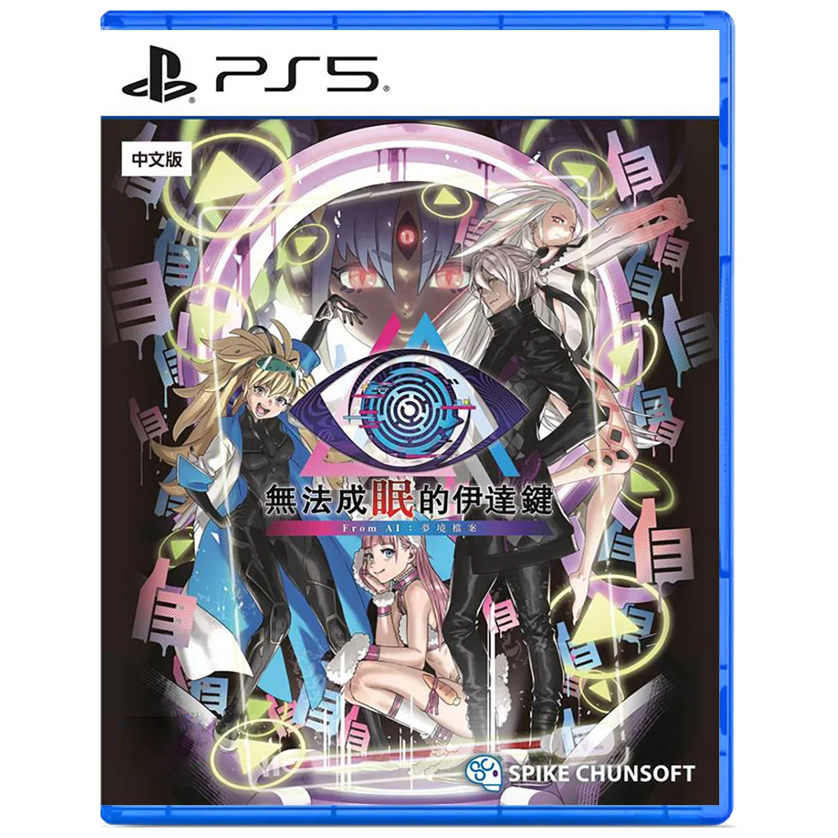 Spike Chunsoft ps5 No Sleep Kaname Date From