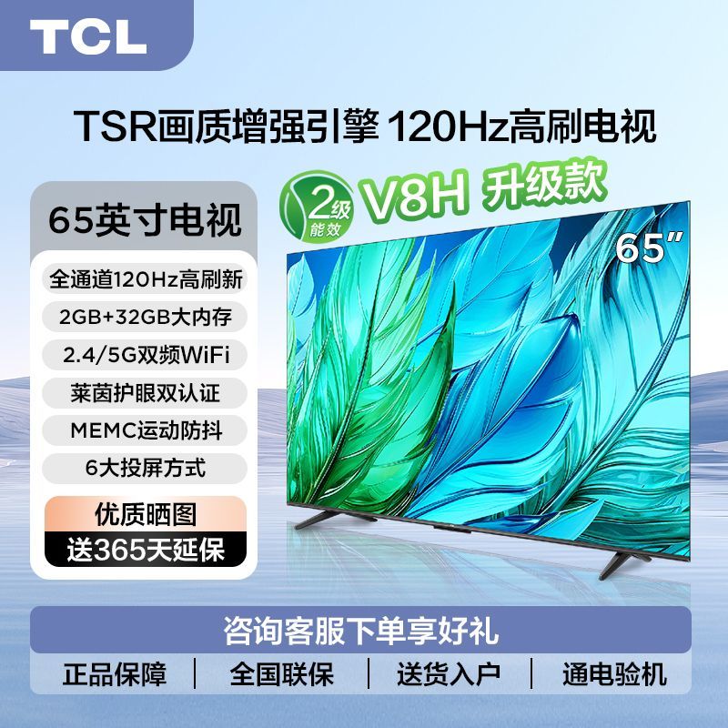 TCL TV 65inch 120hz Memc Anti-shake 32 GB